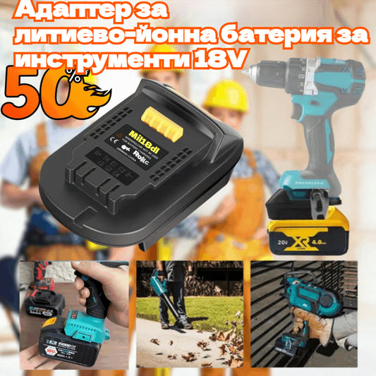 ⚡Adaptér na lítiové batérie pre bezdrôtové nástroje 18V