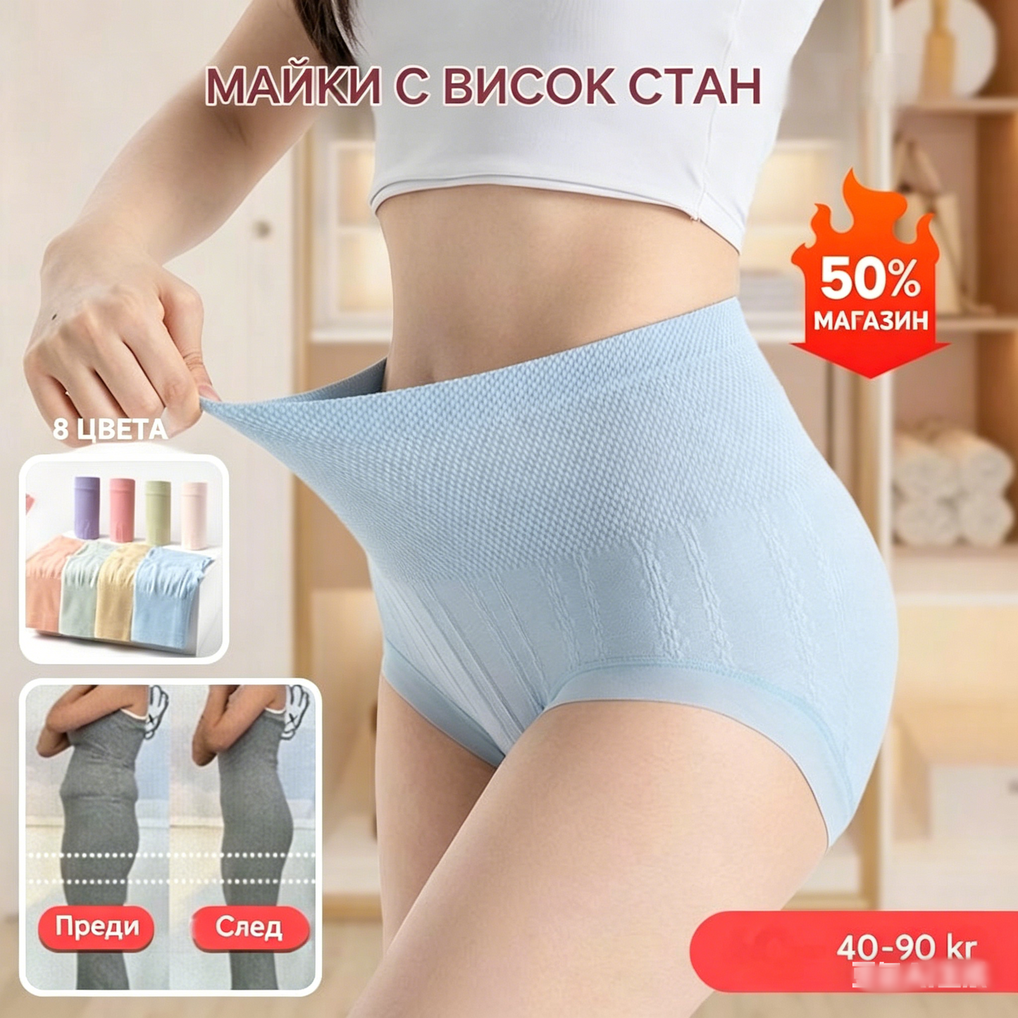 🔥【Купи 4, вземи 4 безплатно】🔥 Последен ден – 50% по-евтино – Антибактериални високи гащи, които моделират корема