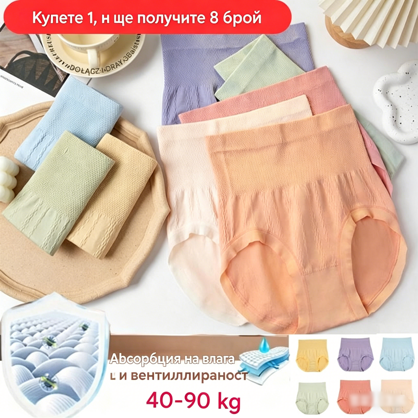🔥【Купи 4, вземи 4 безплатно】🔥 Последен ден – 50% по-евтино – Антибактериални високи гащи, които моделират корема